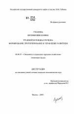 Трудовой потенциал региона: формирование, прогнозирование и управление развитием - тема диссертации по экономике, скачайте бесплатно в экономической библиотеке
