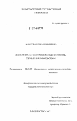 Экономико-математические модели и методы управления рыболовством - тема диссертации по экономике, скачайте бесплатно в экономической библиотеке