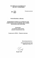 Жизненный уровень населения России и КНР в начале XXI столетия - тема диссертации по экономике, скачайте бесплатно в экономической библиотеке