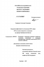Повышение эффективности эксплуатации МТП в сфере МТС на основе "широтного" земледелия - тема диссертации по экономике, скачайте бесплатно в экономической библиотеке
