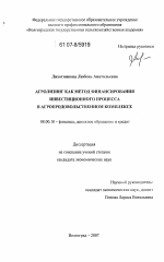 Агролизинг как метод финансирования инвестиционного процесса в агропродовольственном комплексе - тема диссертации по экономике, скачайте бесплатно в экономической библиотеке