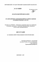 Организационно-экономический механизм развития производственных систем - тема диссертации по экономике, скачайте бесплатно в экономической библиотеке