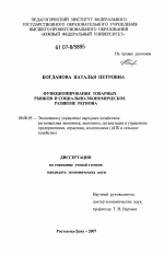 Функционирование товарных рынков и социально-экономическое развитие региона - тема диссертации по экономике, скачайте бесплатно в экономической библиотеке