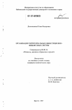 Организация территориальных инвестиционно-финансовых систем - тема диссертации по экономике, скачайте бесплатно в экономической библиотеке