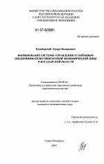 Формирование системы управления устойчивым предпринимательством особой экономической зоны в Магаданской области - тема диссертации по экономике, скачайте бесплатно в экономической библиотеке