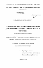 Приоритетные направления инвестиционной деятельности в жилищно-строительной сфере территории - тема диссертации по экономике, скачайте бесплатно в экономической библиотеке