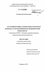 Ресурсный потенциал регионального нефтяного комплекса в системе приоритетов экономической безопасности - тема диссертации по экономике, скачайте бесплатно в экономической библиотеке