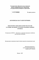 Межсекторное социальное партнерство в России: состояние, механизмы, стратегии, управление развитием в регионах - тема диссертации по экономике, скачайте бесплатно в экономической библиотеке