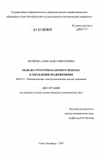 Модели структурно-кадрового подхода в управлении предприятиями - тема диссертации по экономике, скачайте бесплатно в экономической библиотеке