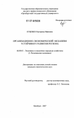 Организационно-экономический механизм устойчивого развития региона - тема диссертации по экономике, скачайте бесплатно в экономической библиотеке