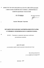 Методические подходы к формированию программы устойчивого экономического развития региона - тема диссертации по экономике, скачайте бесплатно в экономической библиотеке