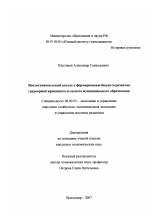 Институциональный подход к формированию бюджета развития градоориентированного сельского муниципального образования - тема диссертации по экономике, скачайте бесплатно в экономической библиотеке