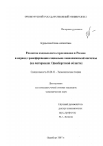 Развитие социального страхования в России в период трансформации социально-экономической системы - тема диссертации по экономике, скачайте бесплатно в экономической библиотеке