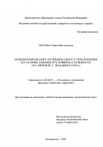 Позиционирование муниципального образования на основе оценки его привлекательности - тема диссертации по экономике, скачайте бесплатно в экономической библиотеке