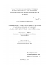 Стимулирование трудовой деятельности работников предпринимательских организаций - тема диссертации по экономике, скачайте бесплатно в экономической библиотеке