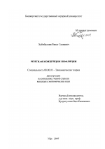 Рентная концепция инфляции - тема диссертации по экономике, скачайте бесплатно в экономической библиотеке