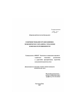 Совершенствование организационно-экономического механизма управления комплексом недвижимости - тема диссертации по экономике, скачайте бесплатно в экономической библиотеке