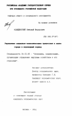 Управление социально-экономическими процессами в малом городе в переходный период - тема диссертации по экономике, скачайте бесплатно в экономической библиотеке
