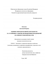 Влияние природоохранной деятельности на устойчивое развитие промышленных предприятий - тема диссертации по экономике, скачайте бесплатно в экономической библиотеке