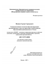 Совершенствование механизма функционирования организационных структур управления хозяйственными образованиями промышленности России - тема диссертации по экономике, скачайте бесплатно в экономической библиотеке