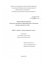 Социальное страхование как форма финансового обеспечения санаторно-курортного лечения - тема диссертации по экономике, скачайте бесплатно в экономической библиотеке