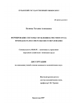 Формирование системы управления качеством труда преподавателя в сфере высшего образования - тема диссертации по экономике, скачайте бесплатно в экономической библиотеке