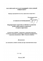 Формирование стратегии устойчивого развития рыбохозяйственного комплекса - тема диссертации по экономике, скачайте бесплатно в экономической библиотеке