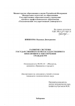 Развитие системы государственного и негосударственного пенсионного обеспечения граждан РФ - тема диссертации по экономике, скачайте бесплатно в экономической библиотеке