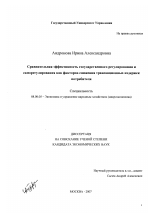 Сравнительная эффективность государственного регулирования и саморегулирования как факторов снижения трансакционных издержек потребителя - тема диссертации по экономике, скачайте бесплатно в экономической библиотеке