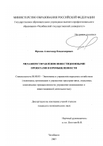 Механизм трансферта прямых иностранных инвестиций - тема диссертации по экономике, скачайте бесплатно в экономической библиотеке