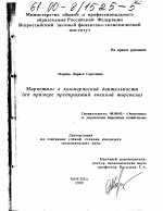 Маркетинг в коммерческой деятельности - тема диссертации по экономике, скачайте бесплатно в экономической библиотеке