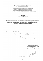 Методологические основы формирования эффективной системы управления имуществом потребительского сектора национального рынка - тема диссертации по экономике, скачайте бесплатно в экономической библиотеке