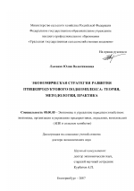 Экономическая стратегия развития птицепродуктового подкомплекса: теория, методология, практика - тема диссертации по экономике, скачайте бесплатно в экономической библиотеке