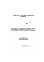 Конкурентоспособность регионов Российской Федерации в условиях экономического роста: методология статистического исследования - тема диссертации по экономике, скачайте бесплатно в экономической библиотеке