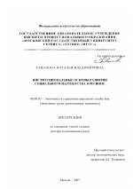 Институциональные основы развития социального партнерства в регионе - тема диссертации по экономике, скачайте бесплатно в экономической библиотеке