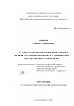 Разработка механизма оценки компетенций в системе управления образованием для повышения качества образовательных услуг - тема диссертации по экономике, скачайте бесплатно в экономической библиотеке
