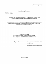 Новые методы и механизмы в управлении развитием жилищно-коммунального хозяйства города - тема диссертации по экономике, скачайте бесплатно в экономической библиотеке