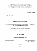 Экономическое обеспечение регионального развития в среднесрочной перспективе - тема диссертации по экономике, скачайте бесплатно в экономической библиотеке