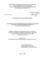 Воспроизводство и совершенствование связей и отношений субъектов агропромышленного комплекса - тема диссертации по экономике, скачайте бесплатно в экономической библиотеке