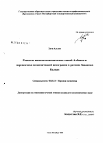 Развитие внешнеэкономических связей Албании и перспектива экономической интеграции в регионе Западных Балкан - тема диссертации по экономике, скачайте бесплатно в экономической библиотеке