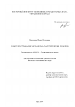 Совершенствование механизма распределения доходов - тема диссертации по экономике, скачайте бесплатно в экономической библиотеке