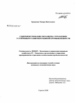Совершенствование механизма управления устойчивым развитием рыбной промышленности - тема диссертации по экономике, скачайте бесплатно в экономической библиотеке