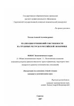 Реализация отношений собственности на трудовые ресурсы в российской экономике - тема диссертации по экономике, скачайте бесплатно в экономической библиотеке