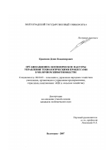 Организационно-экономические факторы управления технологическими процессами в молочном животноводстве - тема диссертации по экономике, скачайте бесплатно в экономической библиотеке