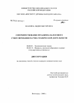 Совершенствование механизма налогового стимулирования научно-технической деятельности - тема диссертации по экономике, скачайте бесплатно в экономической библиотеке