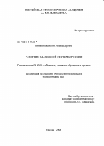 Развитие платежной системы России - тема диссертации по экономике, скачайте бесплатно в экономической библиотеке