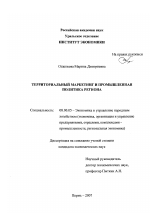 Территориальный маркетинг и промышленная политика региона - тема диссертации по экономике, скачайте бесплатно в экономической библиотеке