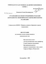 Страхование как объект предпринимательской деятельности: экономическое содержание и формы реализации - тема диссертации по экономике, скачайте бесплатно в экономической библиотеке