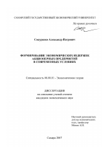 Формирование экономических издержек акционерных предприятий в современных условиях - тема диссертации по экономике, скачайте бесплатно в экономической библиотеке