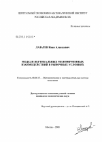 Модели вертикальных межфирменных взаимодействий в рыночных условиях - тема диссертации по экономике, скачайте бесплатно в экономической библиотеке